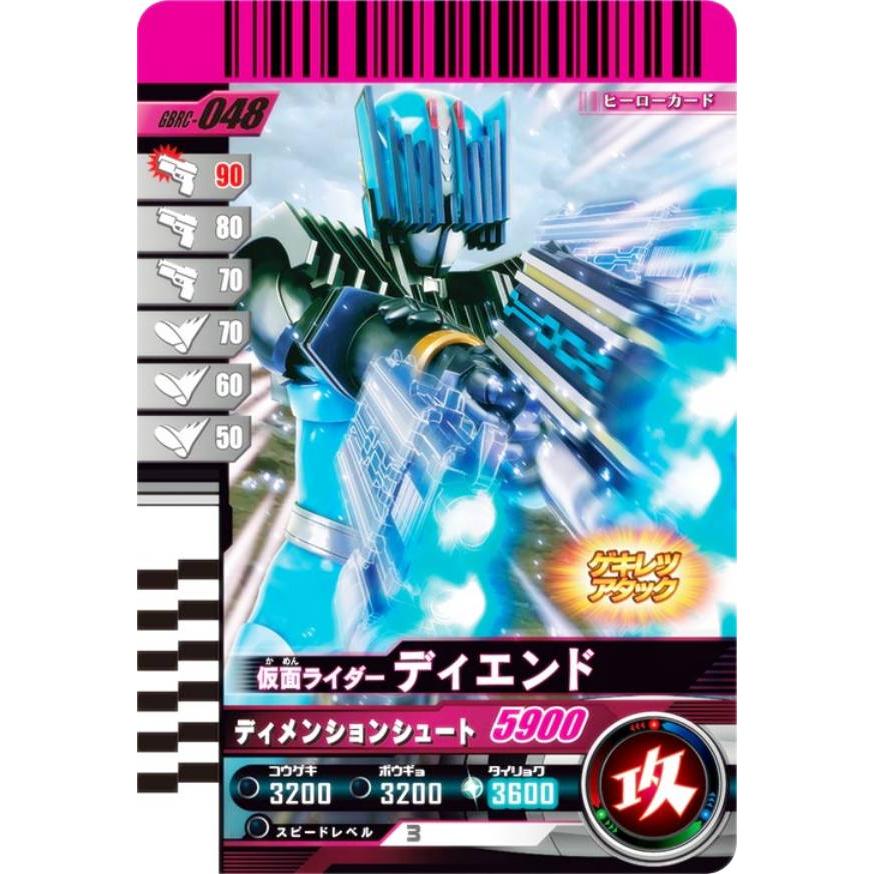 仮面ライダーバトル ガンバレジェンズ GBRC-048 仮面ライダー