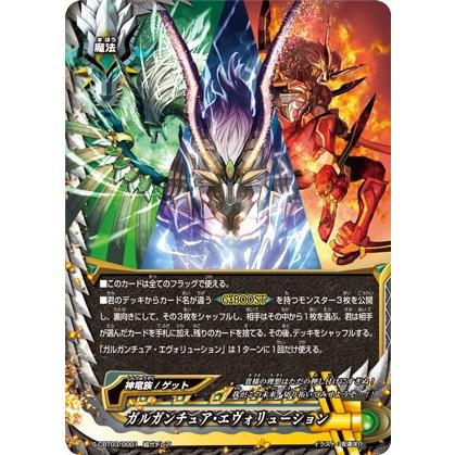 バディファイト S-CBT03/0001 ガルガンチュア・エヴォリューション (超