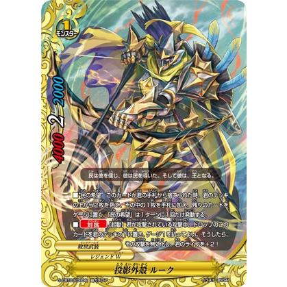 バディファイト S-CBT03/0006 投影外殻 ルーク (超ガチレア