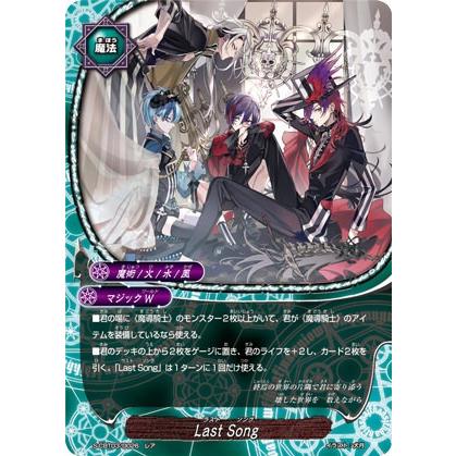 バディファイト S-CBT03/0026 Last Song (レア) アルティメット 