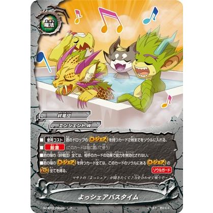 バディファイト S-CBT03/0029 よっシェアバスタイム (レア