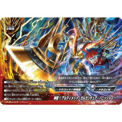 バディファイト S-CBT03/0073 神撃!!アルティメット