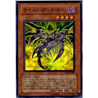 【プレイ用】遊戯王 CDIP-JP001 サイバー・ダーク・ホーン(日本語版 スーパーレア)【中古】 | 