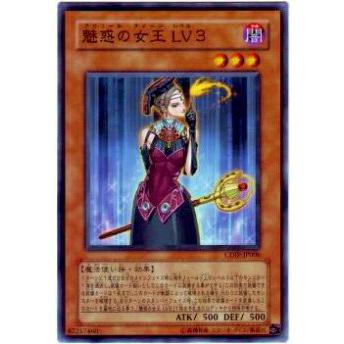 【プレイ用】遊戯王 CDIP-JP006 魅惑の女王 LV３(日本語版 ノーマル)【中古】 | 