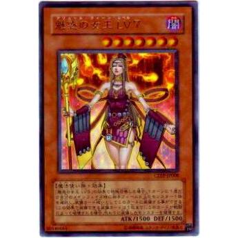 【プレイ用】遊戯王 CDIP-JP008 魅惑の女王 LV７(日本語版 ウルトラレア)【中古】 | 