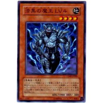 【プレイ用】遊戯王 CDIP-JP009 漆黒の魔王 LV４(日本語版 ノーマル)【中古】 | 