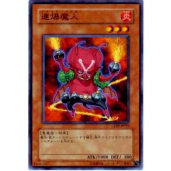【プレイ用】遊戯王 CDIP-JP016 連爆魔人(日本語版 ノーマル)【中古】 | 