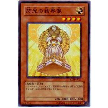 【プレイ用】遊戯王 CDIP-JP023 閃光の結界像(日本語版 ノーマル)【中古】 | 
