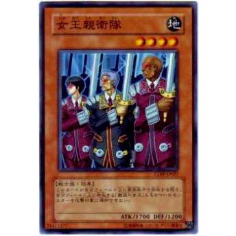 【プレイ用】遊戯王 CDIP-JP027 女王親衛隊(日本語版 ノーマル)【中古】 | 