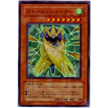 【プレイ用】遊戯王 CDIP-JP032 ストーム・シューター(日本語版 スーパーレア)【中古】 | 