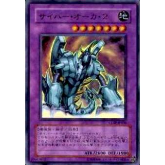 【プレイ用】遊戯王 CDIP-JP036 サイバー・オーガ・２(日本語版 ウルトラレア)【中古】 | 
