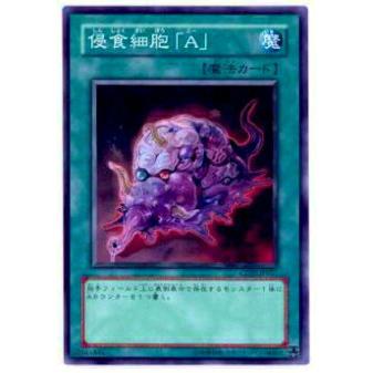 【プレイ用】遊戯王 CDIP-JP037 侵食細胞「A」(日本語版 ノーマル)【中古】 | 