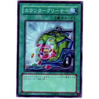 【プレイ用】遊戯王 CDIP-JP041 カウンタークリーナー(日本語版 ノーマル)【中古】 | 