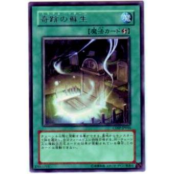 【プレイ用】遊戯王 CDIP-JP044 奇跡の蘇生(日本語版 レア)【中古】 | 