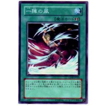 【プレイ用】遊戯王 CDIP-JP045 一陣の風(日本語版 ノーマル)【中古】 | 