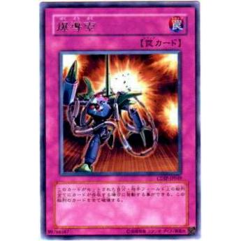 【プレイ用】遊戯王 CDIP-JP049 爆導索(日本語版 レア)【中古】 | 