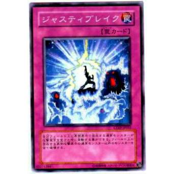 【プレイ用】遊戯王 CDIP-JP051 ジャスティブレイク(日本語版 ノーマル)【中古】 | 