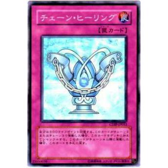 【プレイ用】遊戯王 CDIP-JP053 チェーン・ヒーリング(日本語版 ノーマル)【中古】 | 