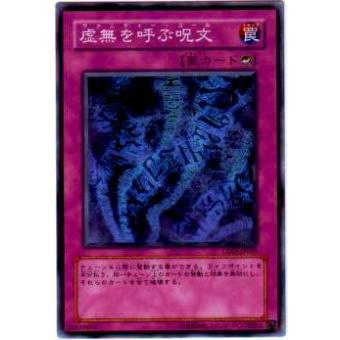 【プレイ用】遊戯王 CDIP-JP059 虚無を呼ぶ呪文(日本語版 ノーマル)【中古】 | 