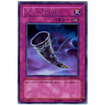 【プレイ用】遊戯王 CDIP-JP060 昇天の黒角笛(日本語版 レア)【中古】 | 