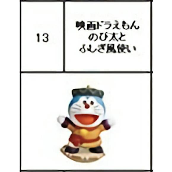 13 映画ドラえもん のび太とふしぎ風使い チョコエッグ ドラえもん ムービーセレクション Cedm1605tt13 トレカショップ Lead 通販 Yahoo ショッピング