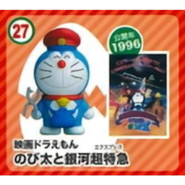 【27.のび太と銀河超特急】 チョコエッグ ドラえもん ムービーセレクション2 | 