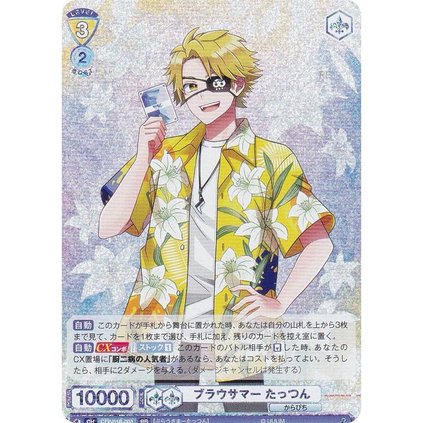 ヴァイスシュヴァルツブラウ カラフルピーチ ブラウサマー のあ SSP ヴァイスシュヴァルツブラウ CFP/01B-035SSP ブラウサマー のあ