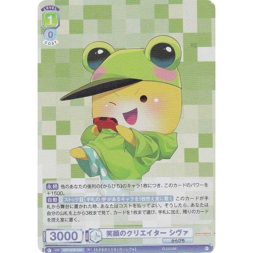 ヴァイスシュヴァルツブラウ CFP/01B-023 笑顔のクリエイター シヴァ