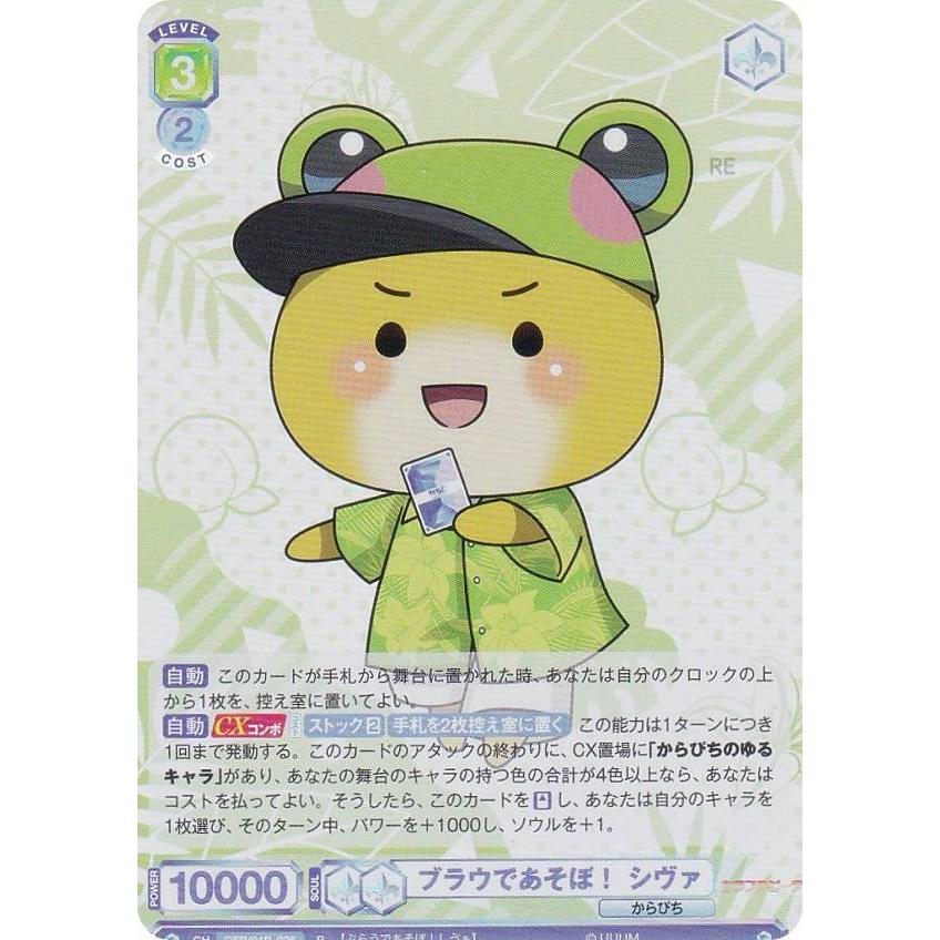 ヴァイスシュヴァルツブラウ CFP/01B-026 ブラウであそぼ！ シヴァ (R