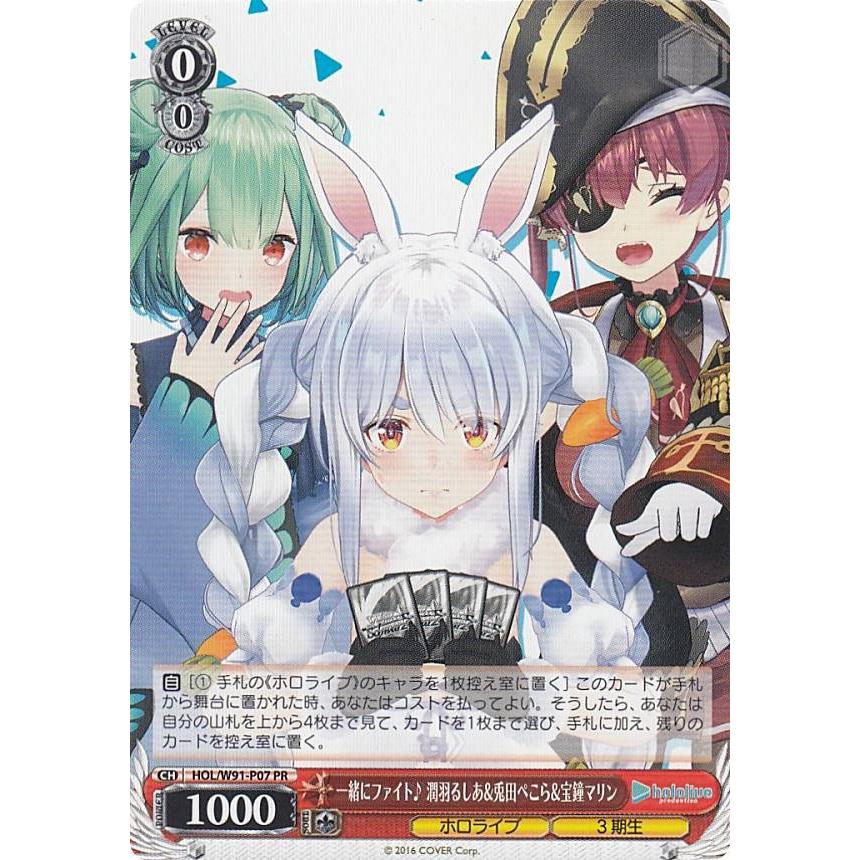 ヴァイスシュヴァルツ HOL/W91-P07 一緒にファイト♪ 潤羽るしあ