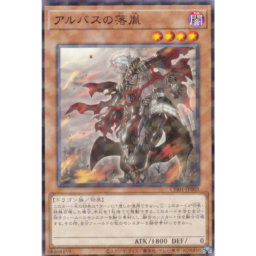 遊戯王 CH01-JP001 アルバスの落胤 (日本語版 ノーマルパラレル) THE