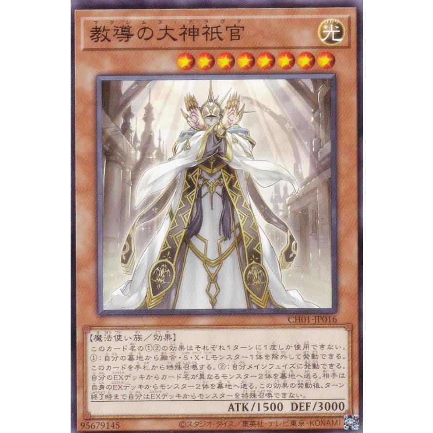 遊戯王 CH01-JP016 教導の大神祇官 (日本語版 ノーマル) THE
