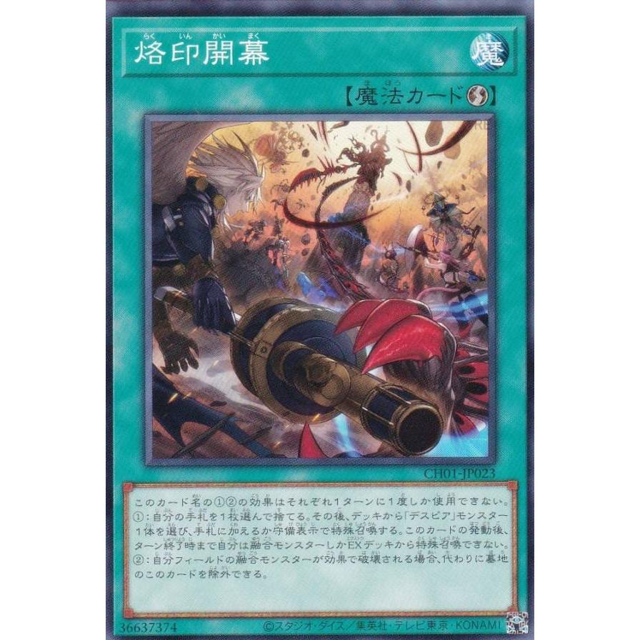 遊戯王 CH01-JP023 烙印開幕 (日本語版 ノーマル) THE CHRONICLES DECK