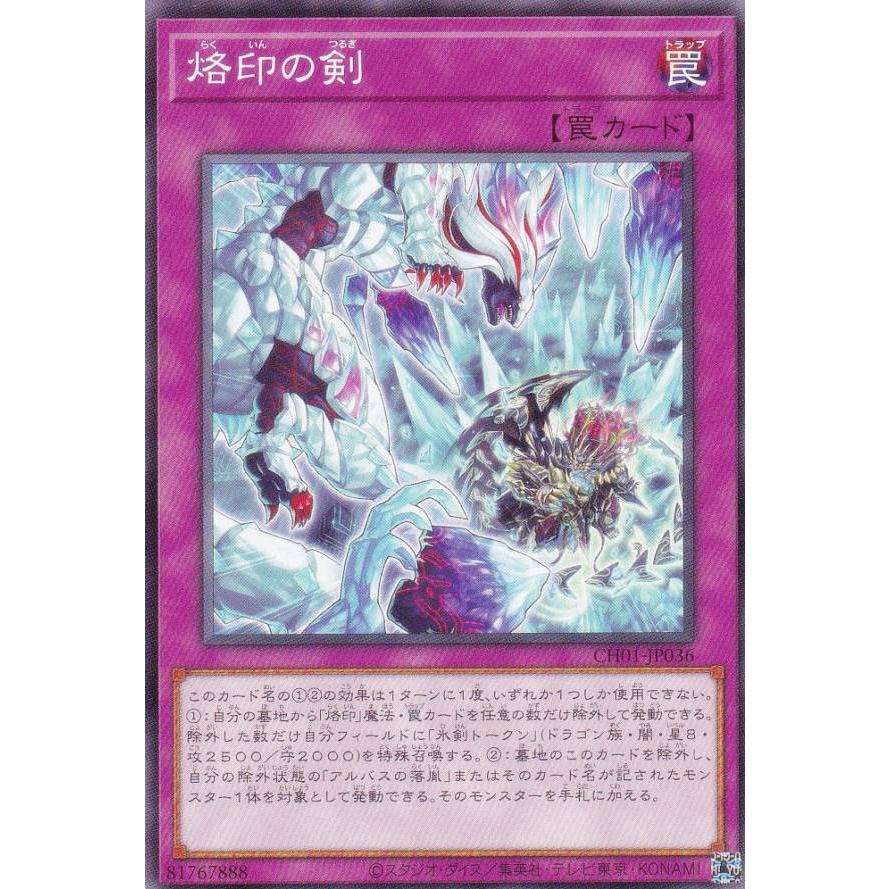 遊戯王 CH01-JP036 烙印の剣 (日本語版 ノーマル) THE CHRONICLES DECK