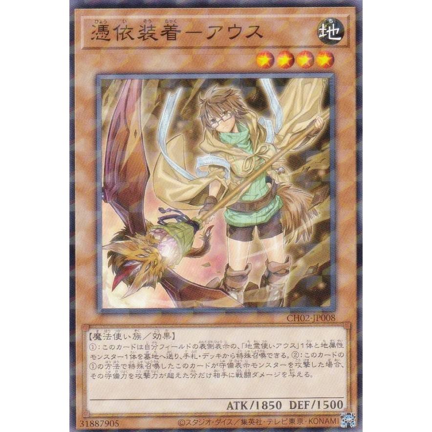 遊戯王 CH02-JP008 憑依装着−アウス (日本語版 ノーマルパラレル) THE