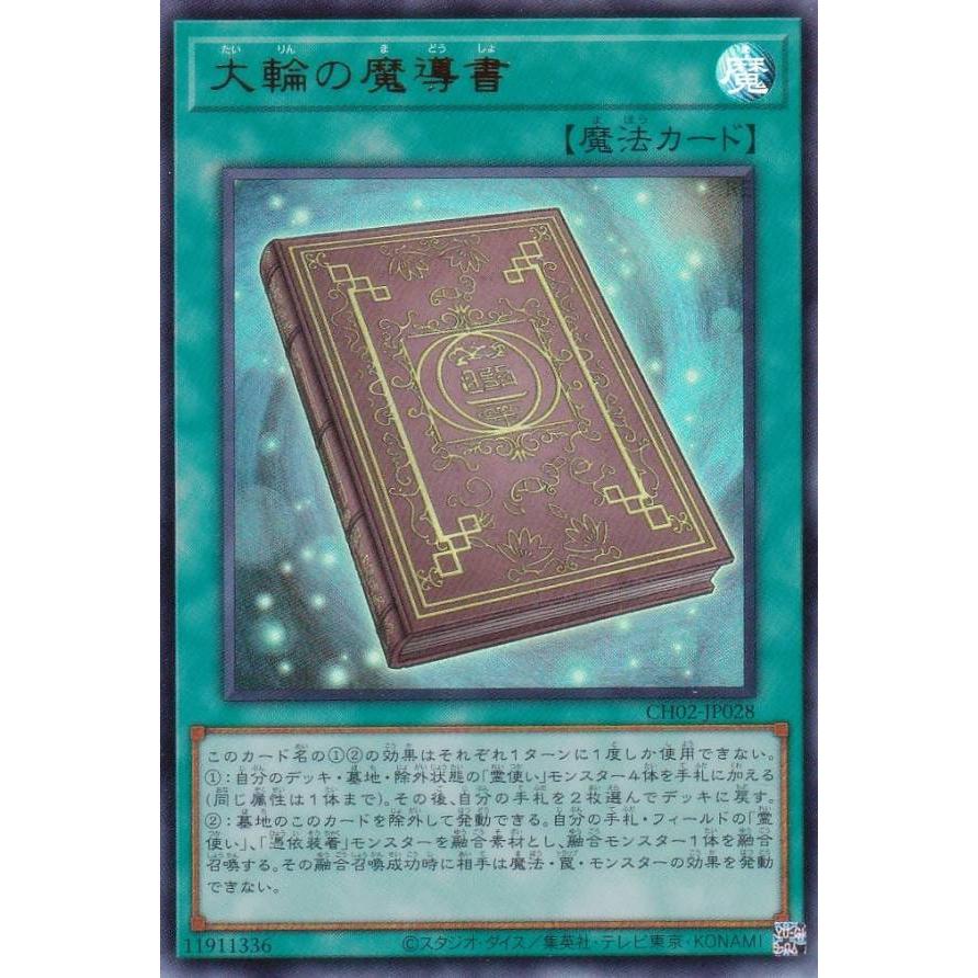 遊戯王 CH02-JP028 大輪の魔導書 (日本語版 ウルトラレア) THE