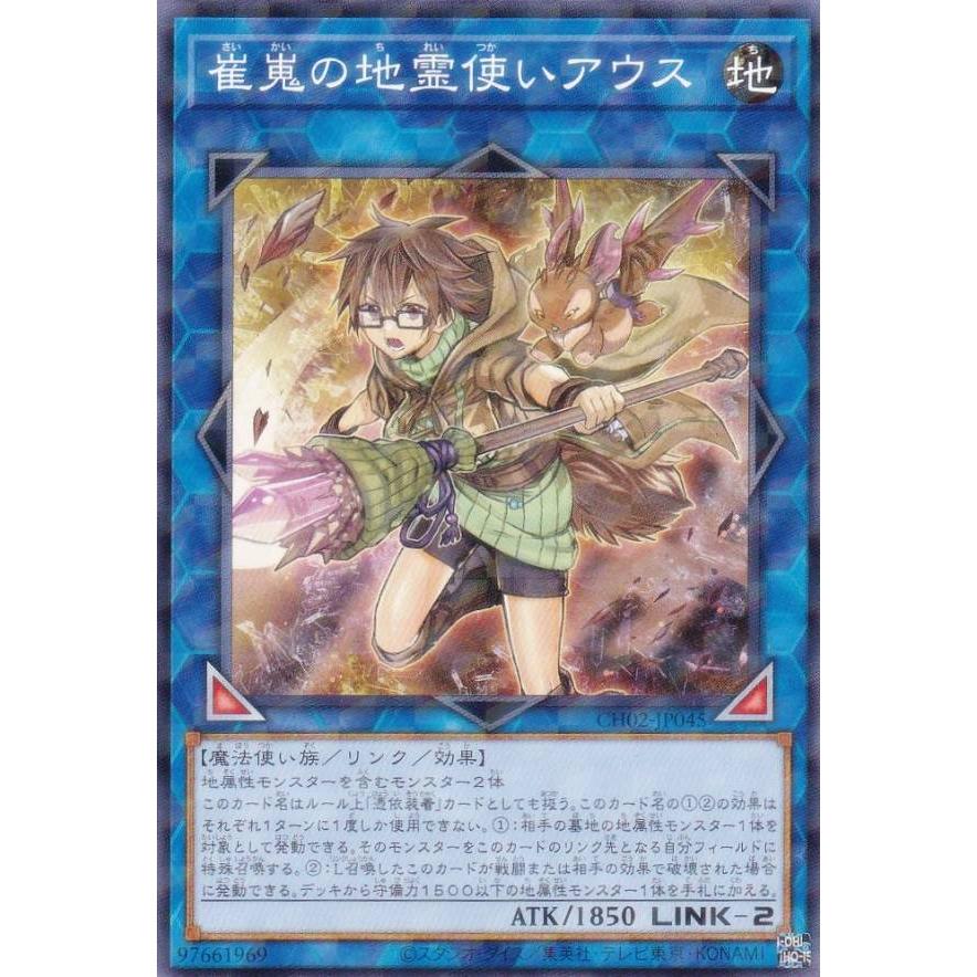 遊戯王 CH02-JP045 崔嵬の地霊使いアウス (日本語版 ノーマルパラレル