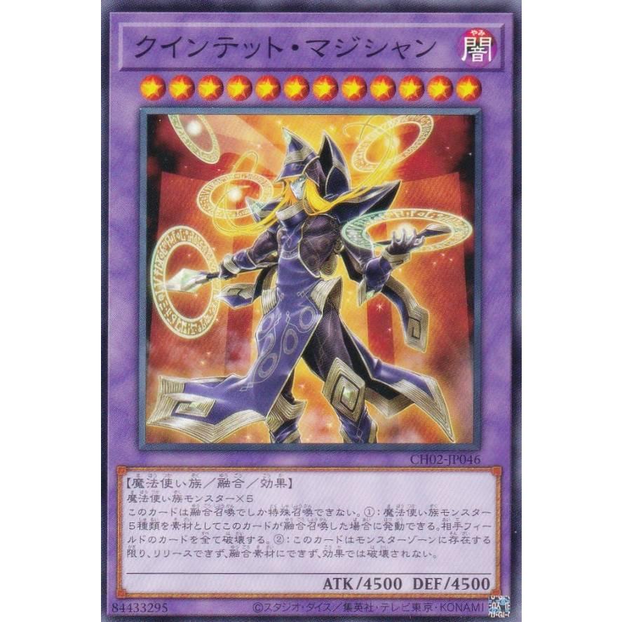 遊戯王 CH02-JP046 クインテット・マジシャン (日本語版 ノーマル) THE