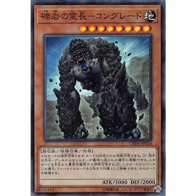 【プレイ用】 遊戯王 CHIM-JP024 礫岩の霊長−コングレード (日本語版 スーパーレア) カオス・インパクト 【中古】 | 
