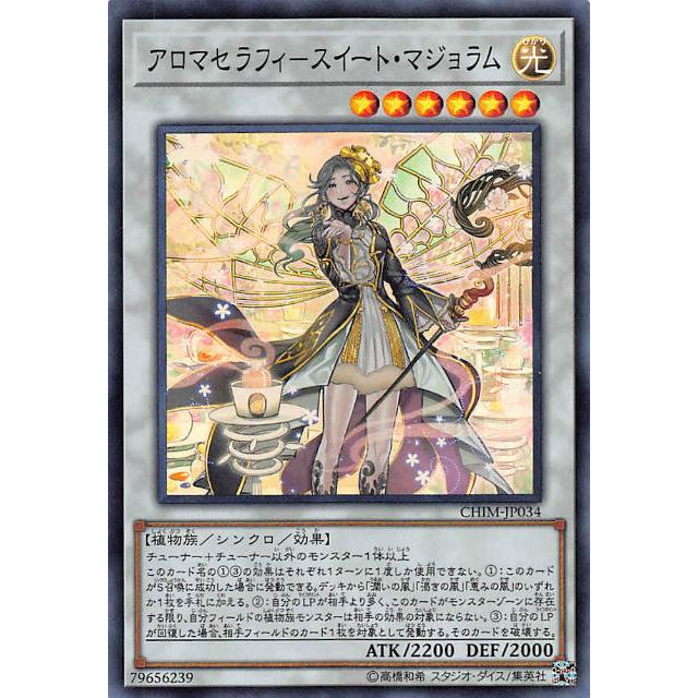 【プレイ用】 遊戯王 CHIM-JP034 アロマセラフィ−スイート・マジョラム (日本語版 スーパーレア) カオス・インパクト 【中古】 | 