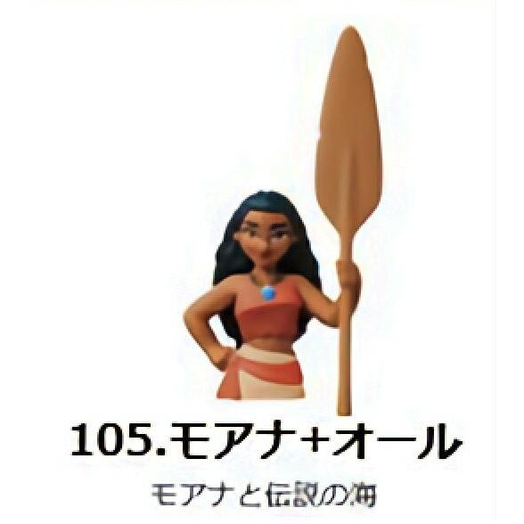 105.モアナ+オール】チョコエッグ ディズニーキャラクター9 : トレカ
