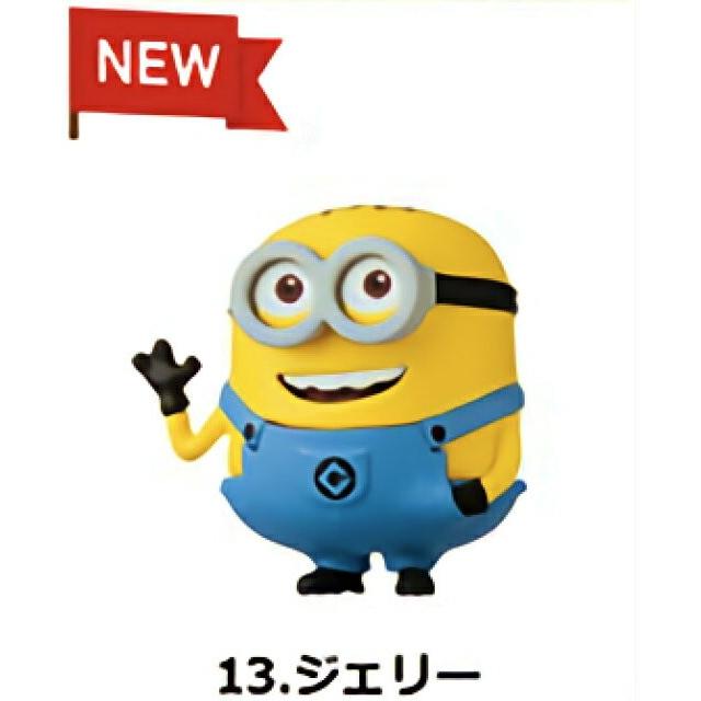 13.ジェリー】チョコエッグ ミニオンプラス : トレカショップ LEAD