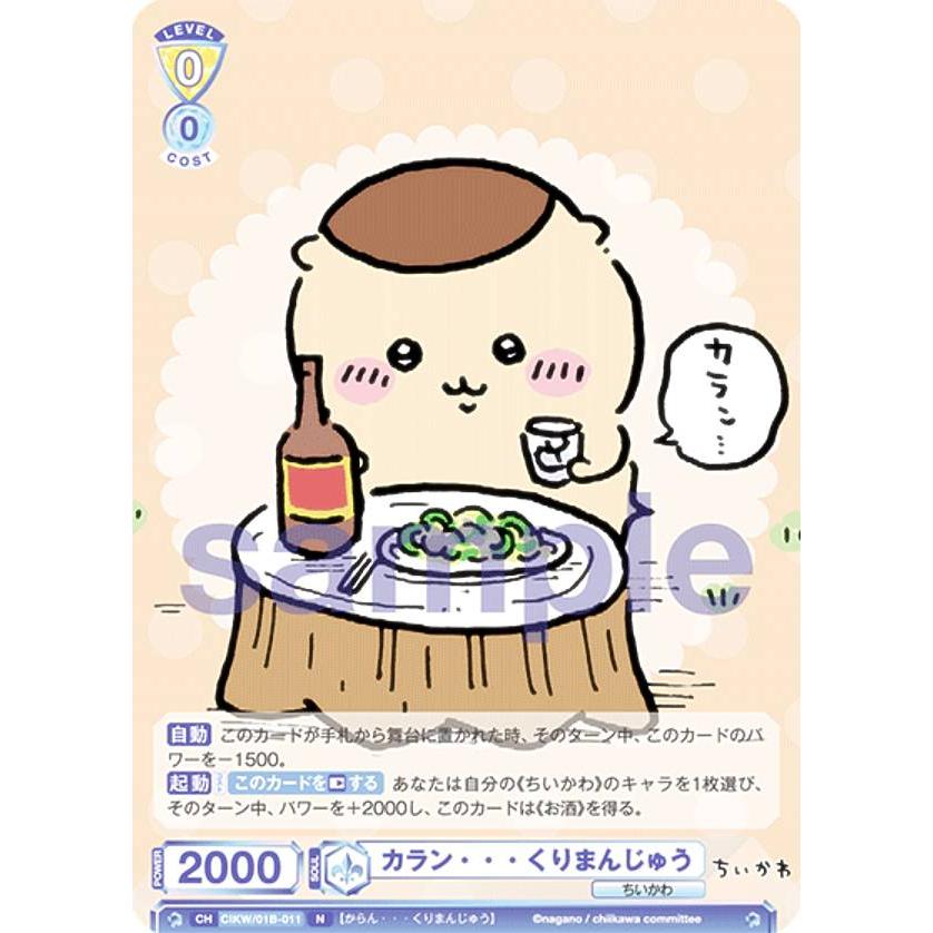 ちいかわ ヴァイスシュヴァルツブラウ くりまんじゅう ヴァイスシュヴァルツブラウ ちいかわVol.2 草むしり くり