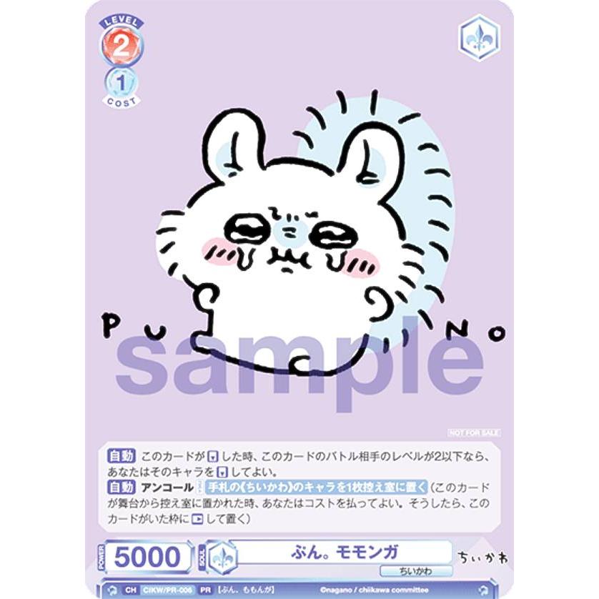 ちいかわ PR ぷん。ちいかわ ヴァイスシュヴァルツブラウ モモンガ うさぎ Amazon.co.jp: ヴァイスシュヴァルツブラウ ちいかわ プルャ