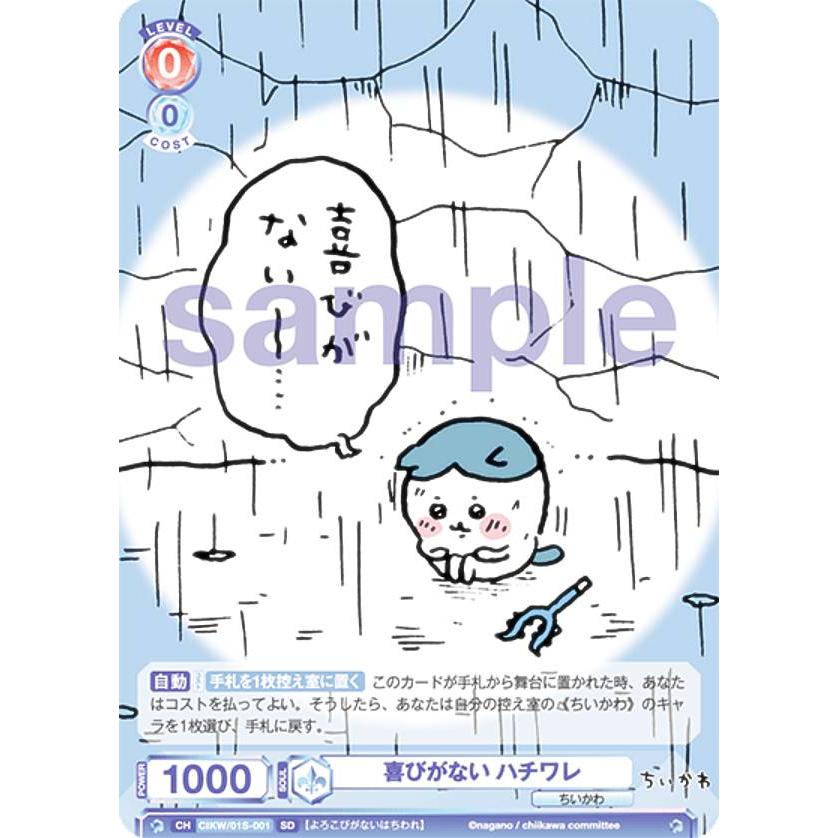 ヴァイスシュヴァルツブラウ CIKW/01S-001 喜びがない ハチワレ (SD