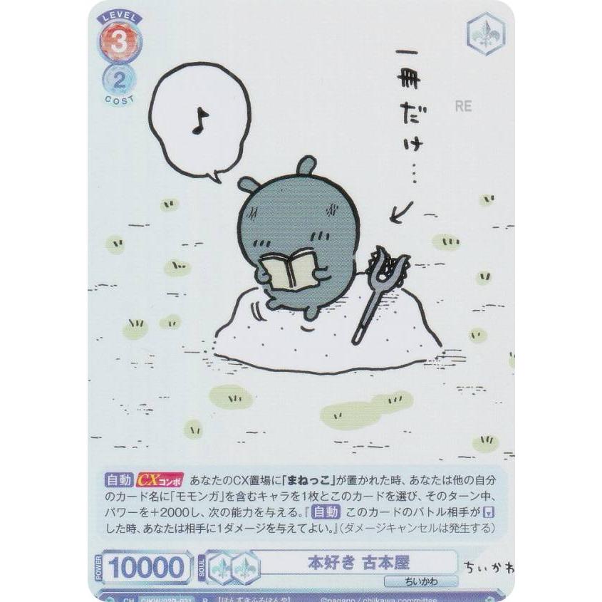ヴァイスシュヴァルツブラウ CIKW/02B-031 本好き 古本屋 (R レア