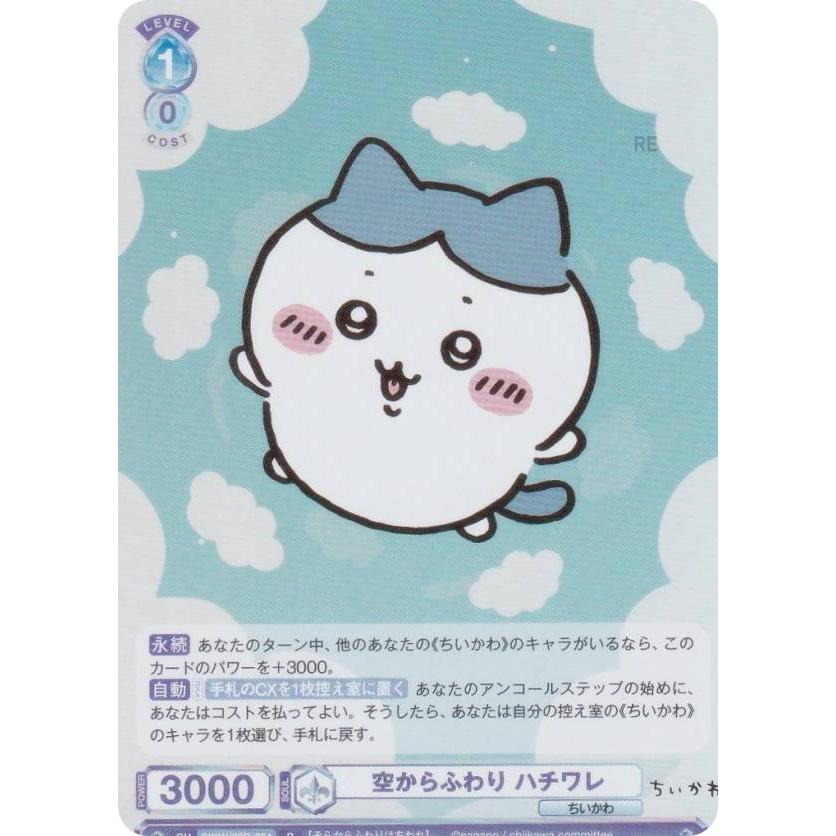 ちいかわ　ハチワレ　ヴァイスシュヴァルツブラウ　スタートデッキ　未開封６個セット Amazon.co.jp: ヴァイスシュヴァルツブラウ スタートデッキ ちい