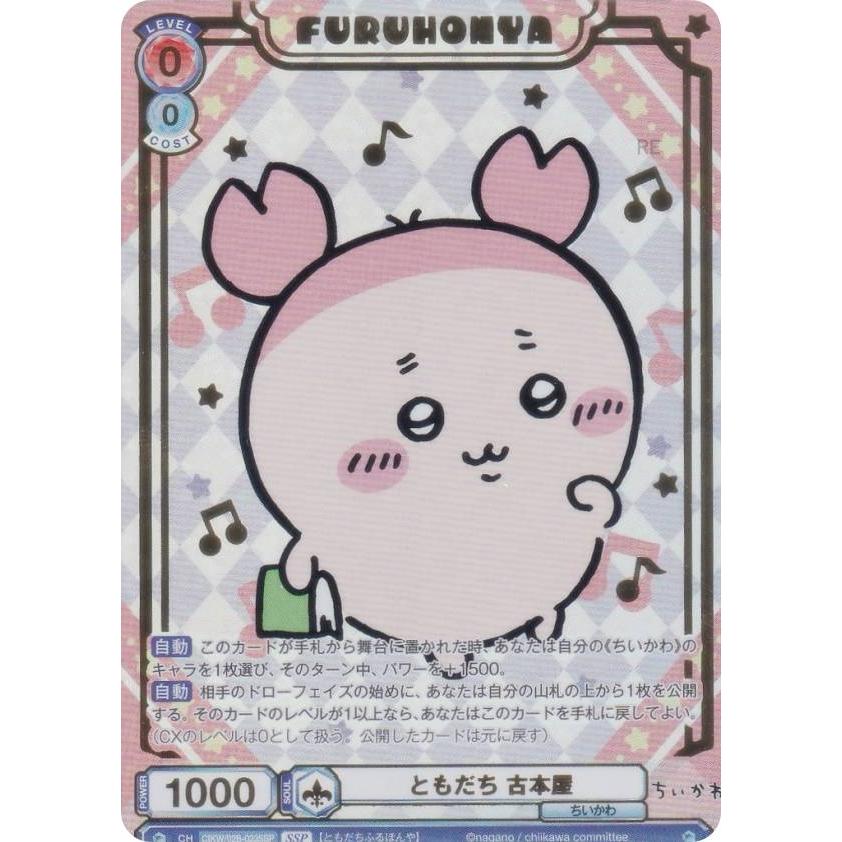 ヴァイスシュヴァルツブラウ CIKW/02B-023SSP ともだち 古本屋 (SSP