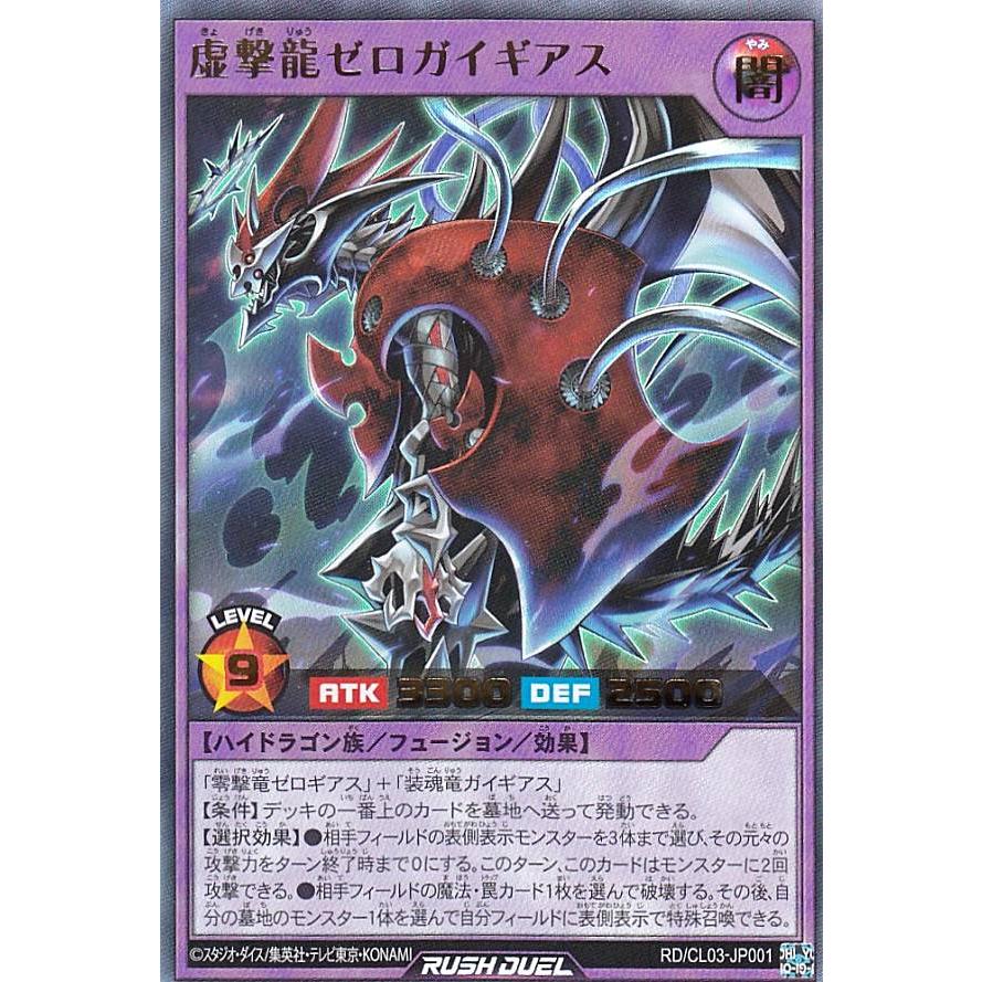 遊戯王 ラッシュデュエル Rd Cl03 Jp001 虚撃龍ゼロガイギアス 日本語版 ウルトラレア 遊 戯 王sevensルーク 爆裂覇道伝 ３巻同梱カード 遊戯王 Cl03rd0525tt1 トレカショップ Lead 通販 Yahoo ショッピング