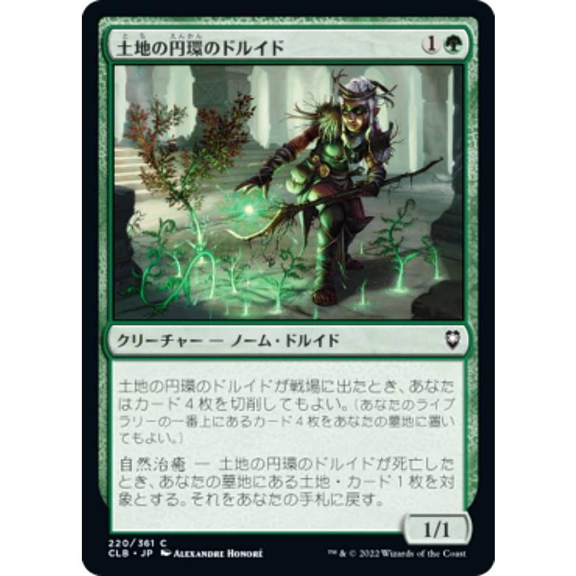 マジックザギャザリング CLB JP 220 土地の円環のドルイド (日本語版
